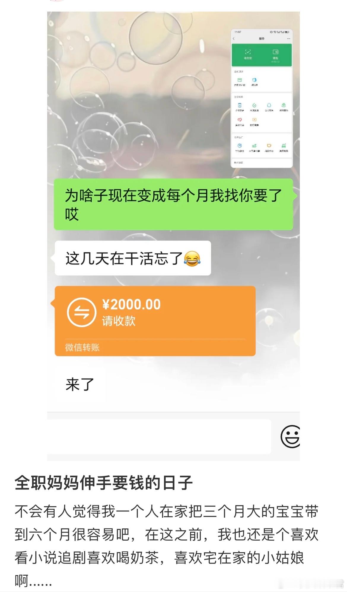 全职妈妈伸手要钱的日子​​​