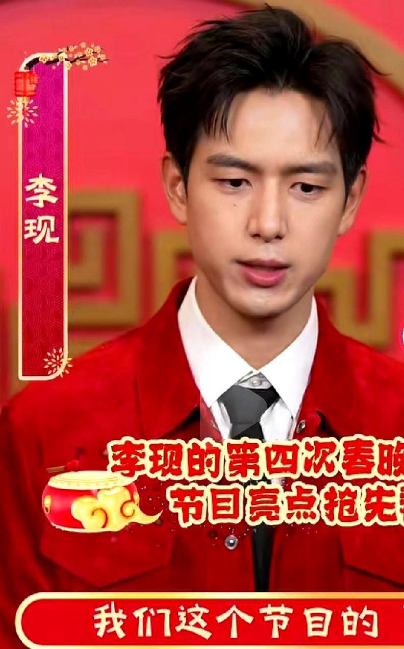 李现的春晚发言，撕开了多少明星“完美假人”的面具。镜头猛地怼过来，没提词器