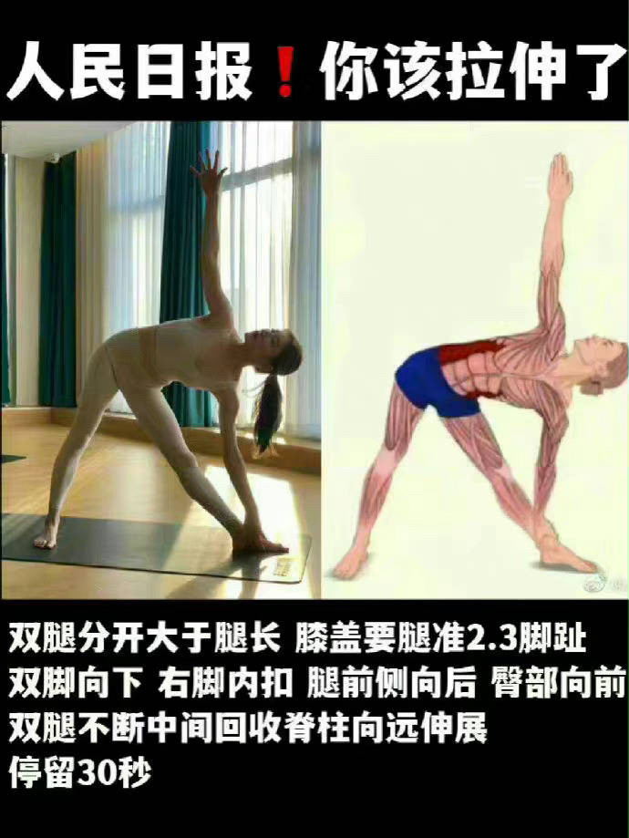 该拉伸啦!人民日报推荐，八个睡前拉伸瘦身又助眠。