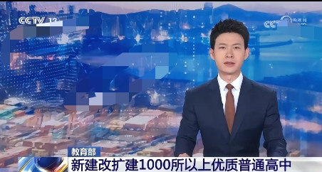 教育部还是看到了人民群众的心声，打破孩子上高中的焦虑，势在必行，中考分流，本身就