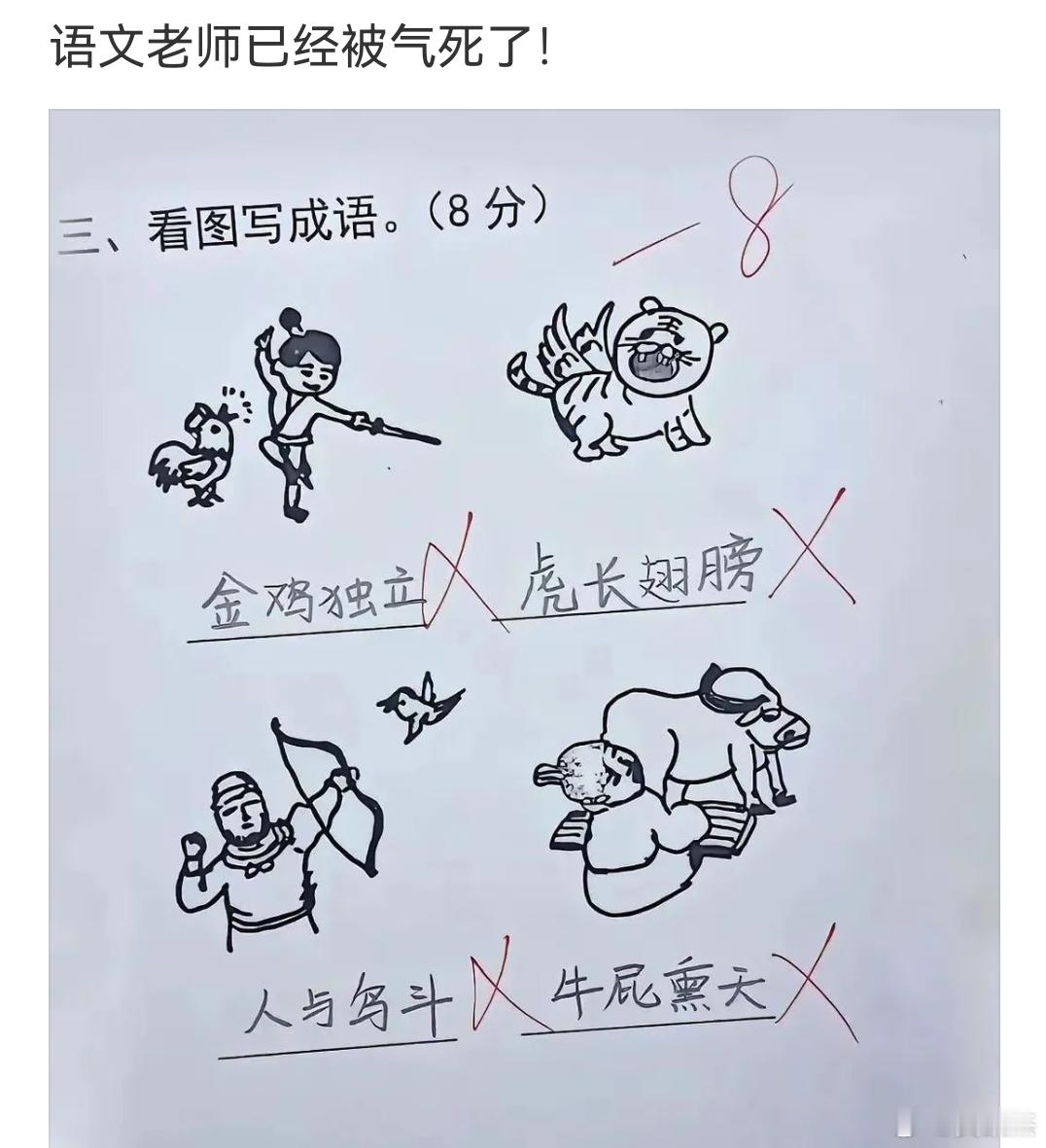 语文老师被气哭系列，这四个成语你们知道是什么吗？