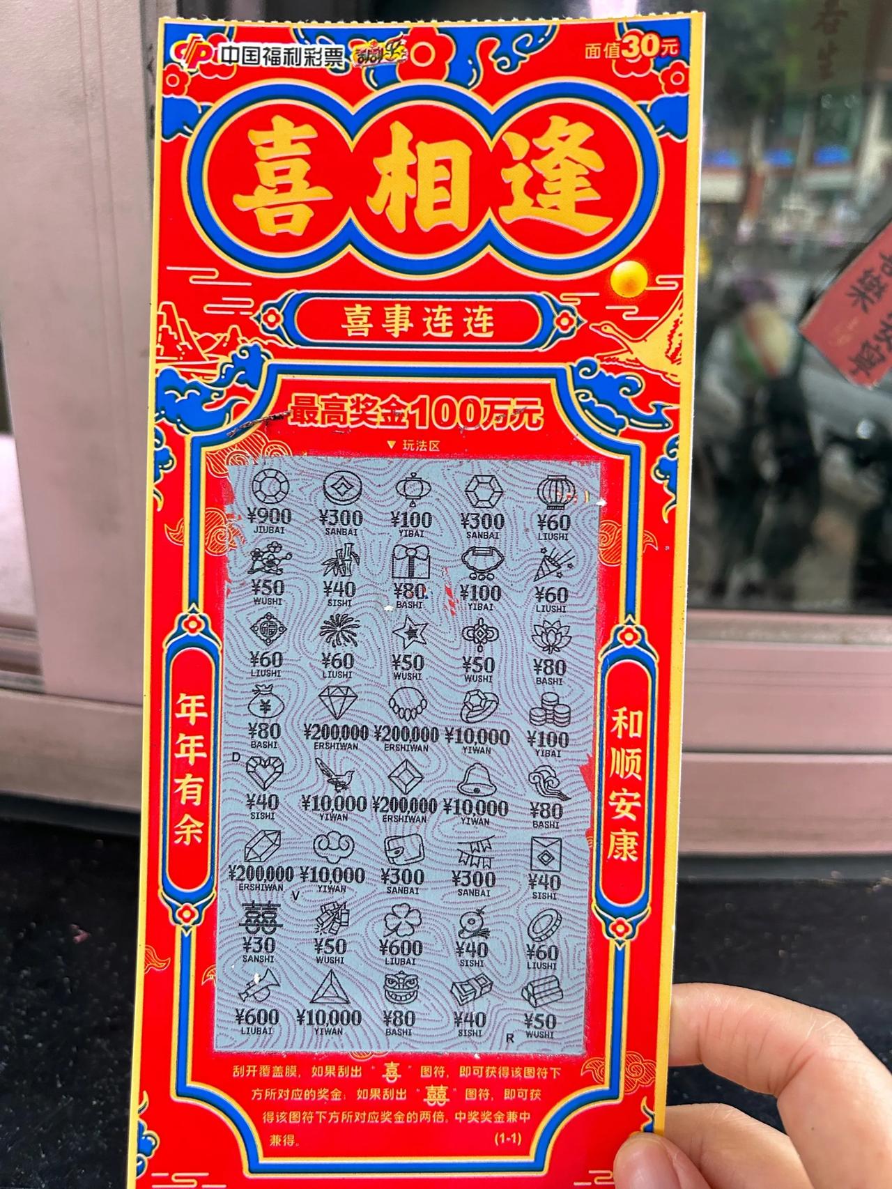 1.买刮刮乐是可以中大奖的。2.中奖了是不可以声张的，要默默的把交易进行完，把