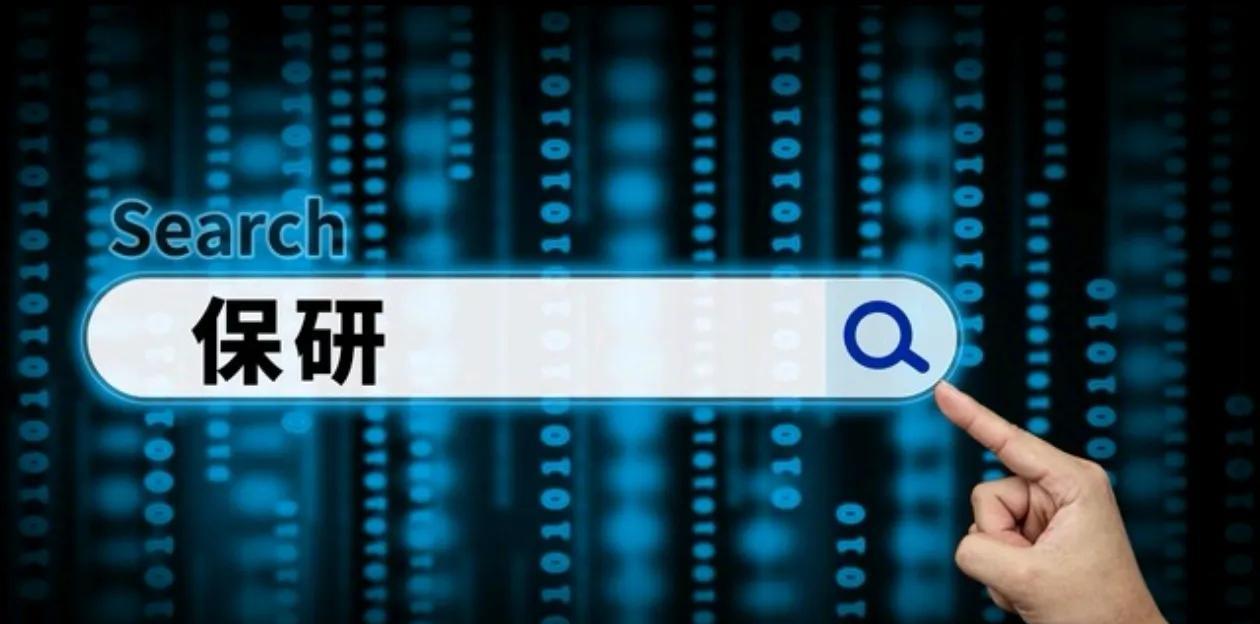 保研难还是考研难？在我的认知里，保研比考研容易，我也是看网上都这么说的，儿子却说