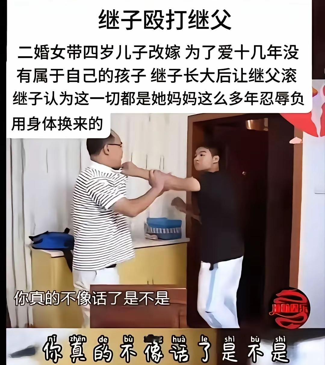 男人千万不要娶带儿子的女人，无数经验教训得来的。
