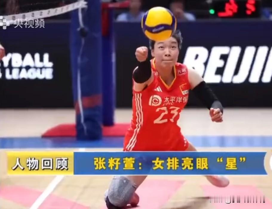 张籽萱这是摊上大事了啊！凭借世界女排联赛的表现，一下子冲进了本周央视《新闻周刊》