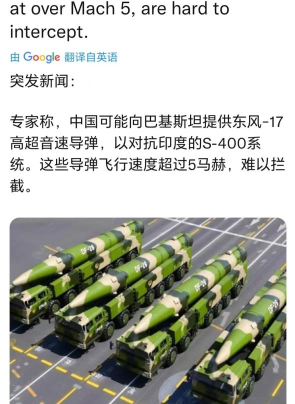 巴基斯坦军方想要东风-17高超音速导弹，对抗印度S-400和S500防空导弹系统