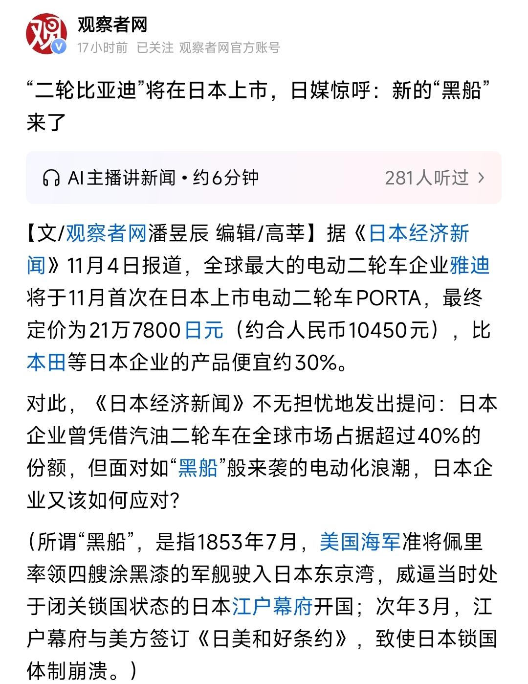 中国二轮电动车进军日本，定价够狠！跑30公里，就敢卖1万多人民币！其实，本来