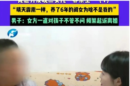 一、案情回顾：养育6年发现非亲生，三孩户口成死结河南许昌梁先生为小女儿办理入学