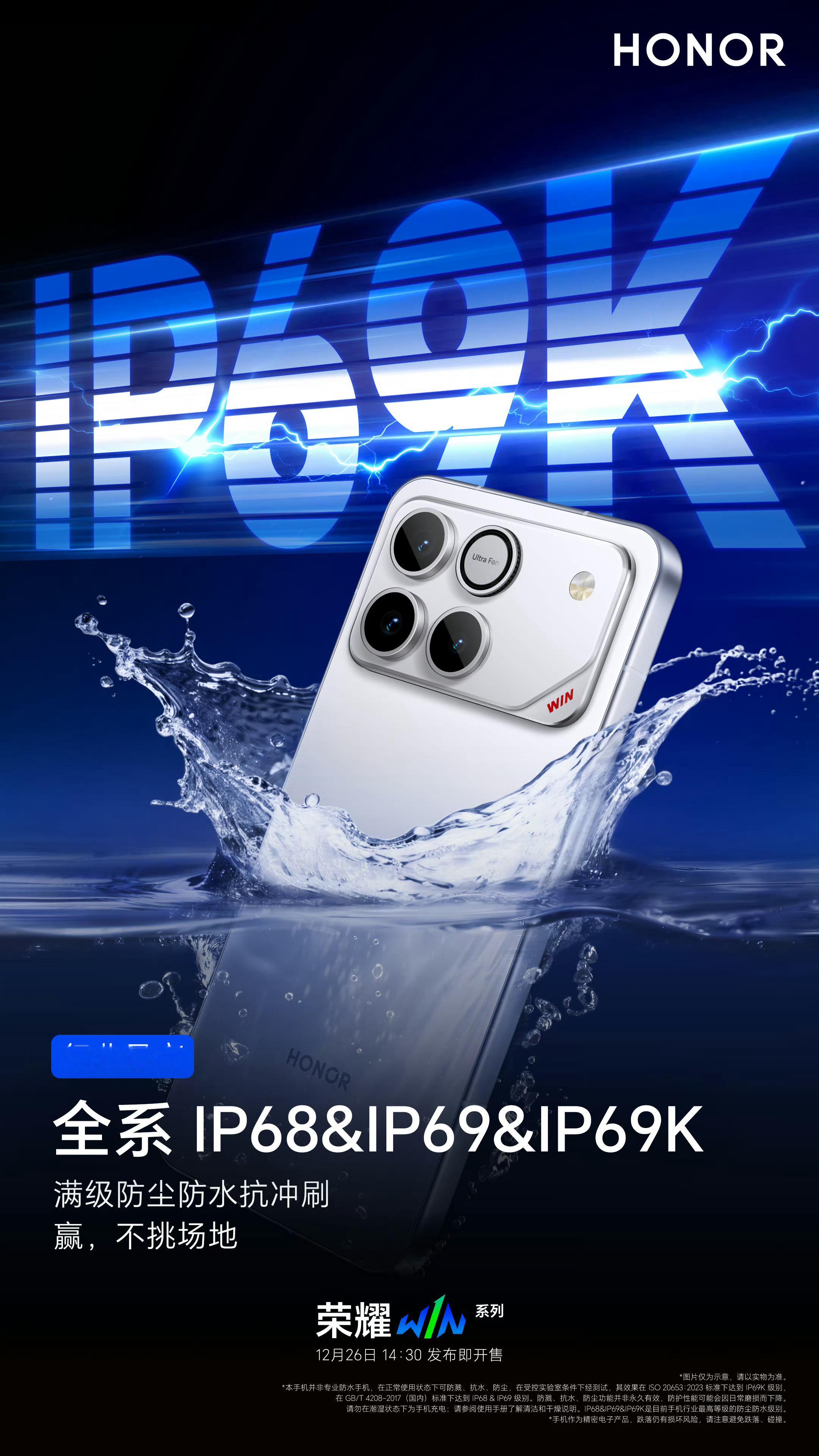 荣耀WIN不愧是电竞旗舰，性能、续航、散热都拉满，就连防水都做到了IP68&IP
