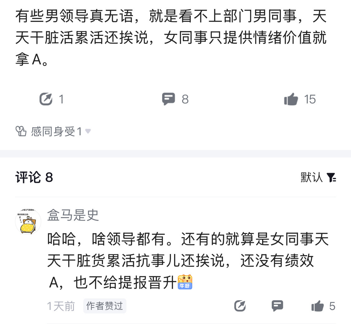 领导给绩效太主观，公司是不是就快完了？​​​