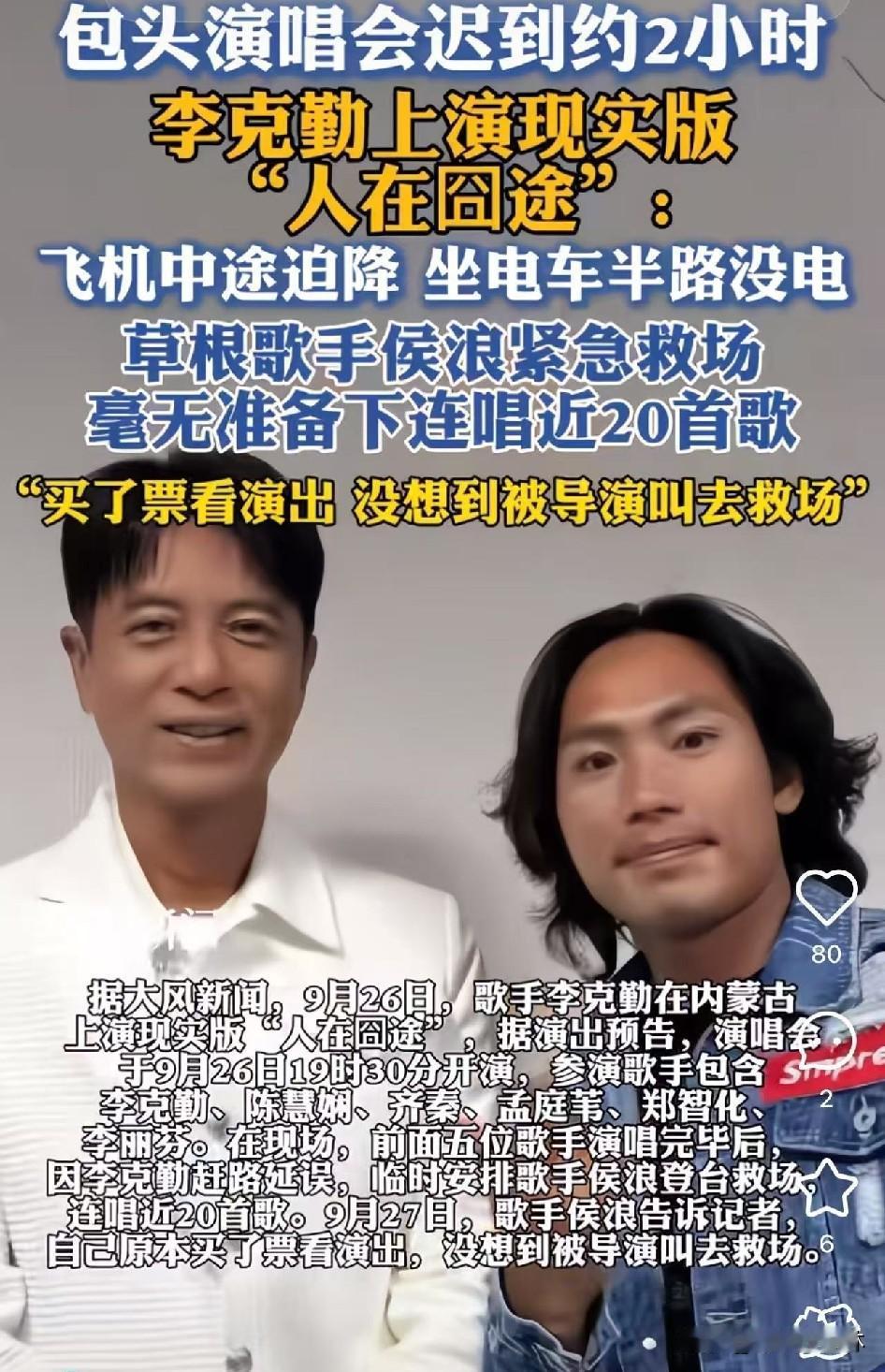 我宣布，比李克勤更狠的人出现了！不是临时改签，不是主办方调度，是一个本来