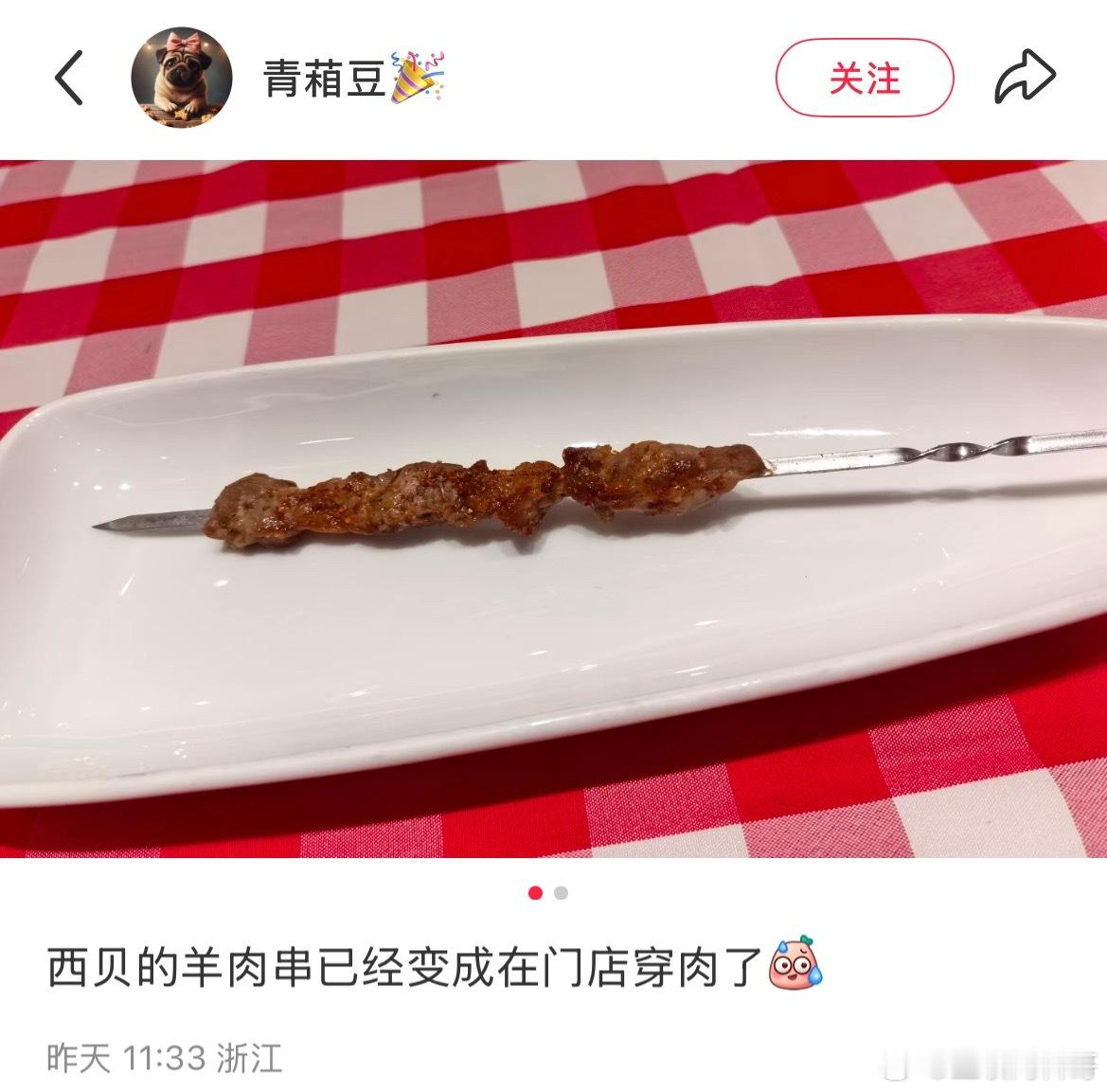 西贝彻底跟预制菜说再见了！就连羊肉串都已经在门店现串现烤了！​​​