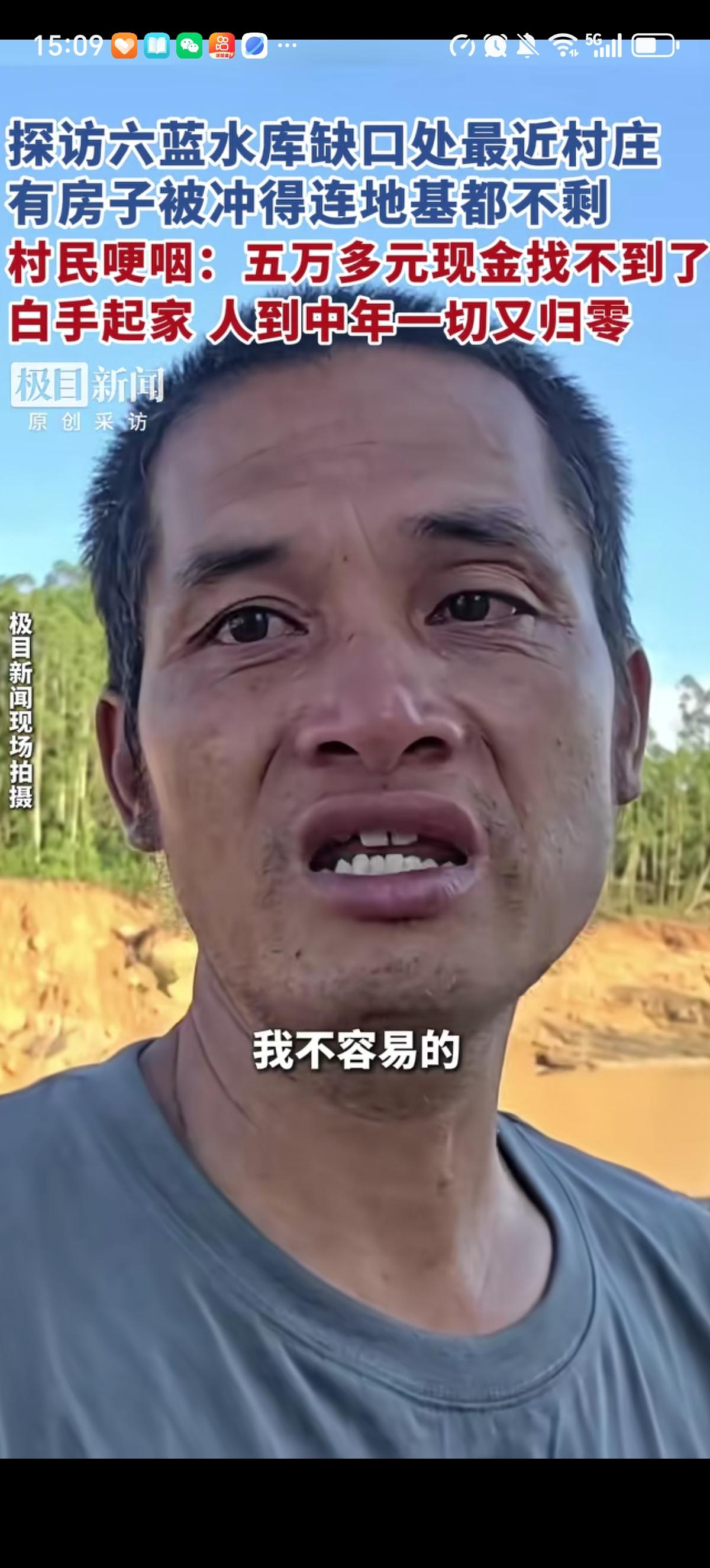 在广西横州离六蓝水库缺口处最近的村庄大哥一边抹眼泪一边讲：“没有了，什么都没有了