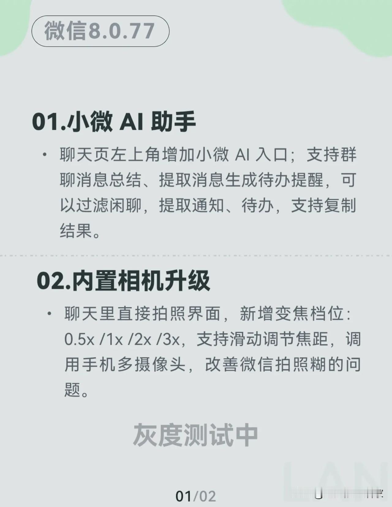 微信8.0.77大更新！内置AI来了，终于解决拍照糊的老痛点！安卓微信8.