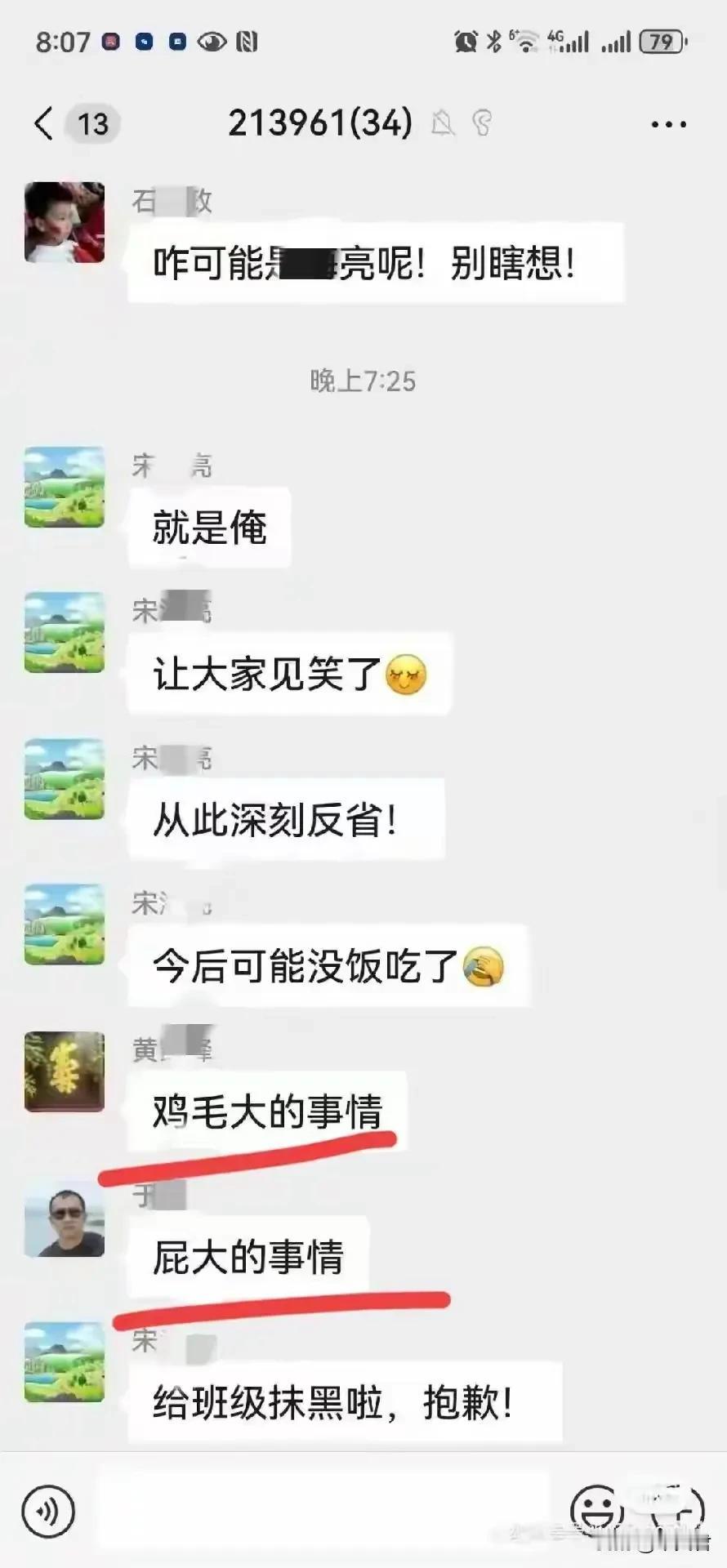 看网传的南师大宋院长的同学群聊记录，怎么感觉他在炫耀啊？他不仅大方的在群里承