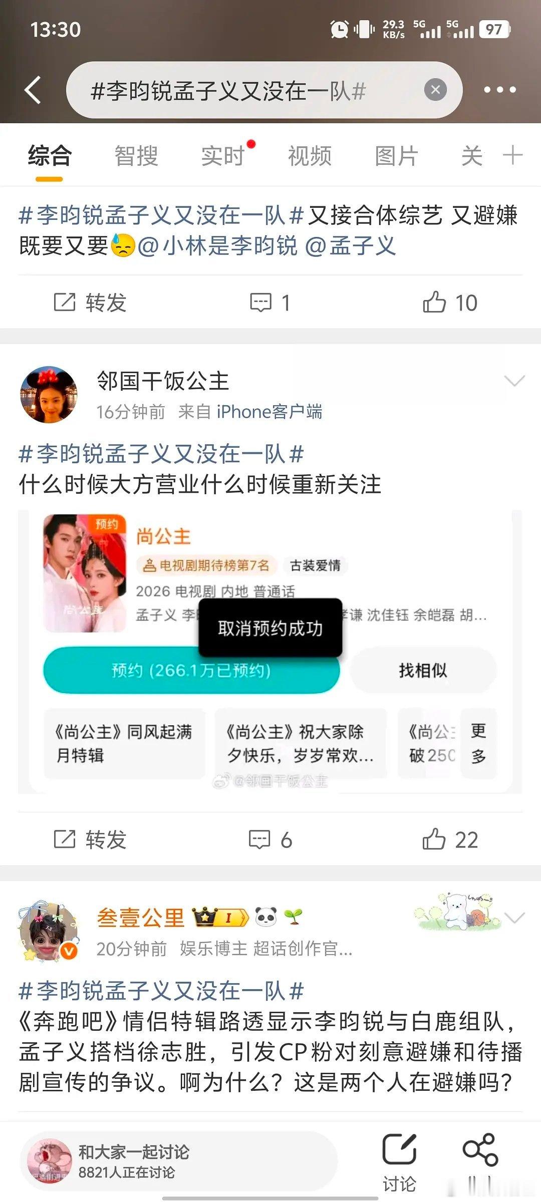 乐子｜孟李这对算是捆绑太深的代价吧