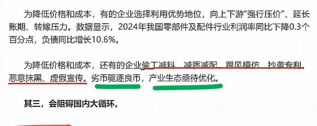 不能让劣币驱逐良币！人民日报公开点评汽车界存在的重大问题，其中这几句指向明显：虚