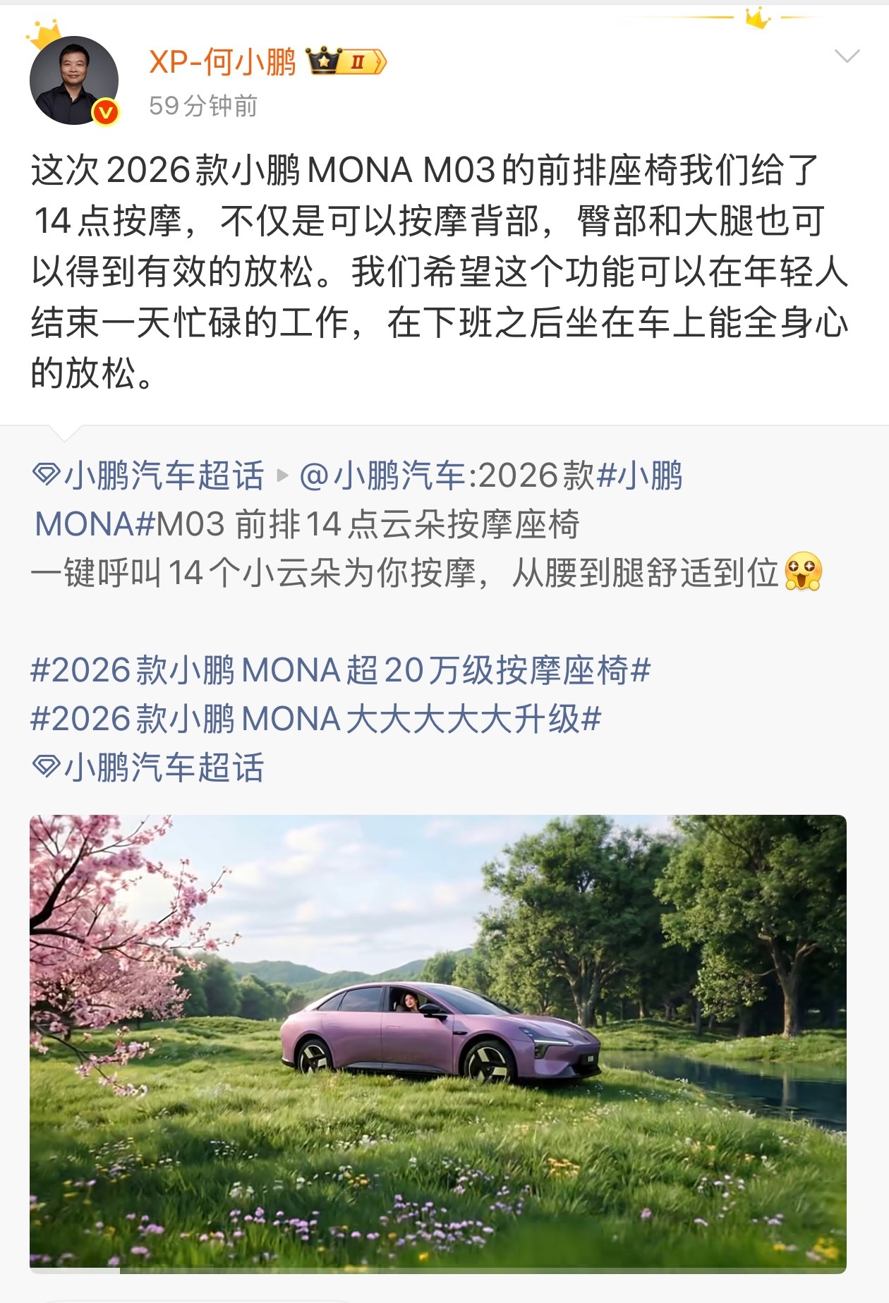 小鹏十几万的MONA，不仅有座椅按摩，而且是14点的，连屁股按摩都有。这配置