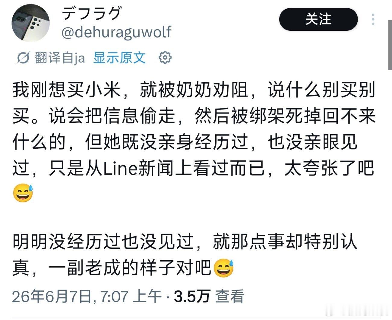 在中国买苹果手机，家里长辈可能会埋怨你，说信息可能被美国人偷走。在日本买小米手机
