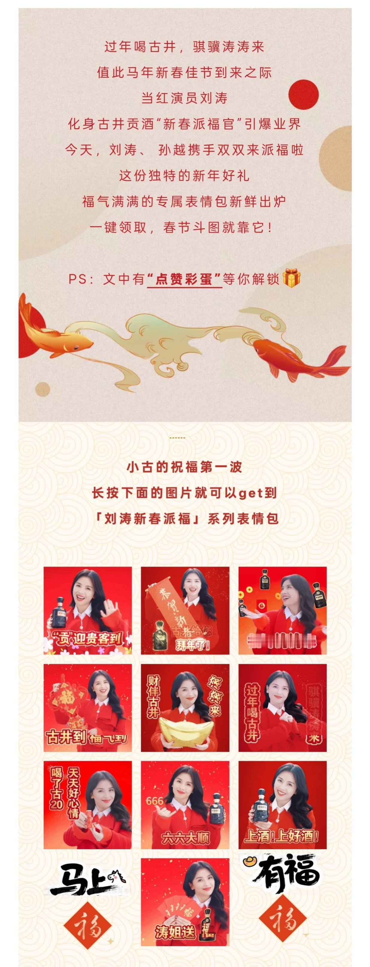 古井贡酒给刘涛整了些表情包，很适合爸妈