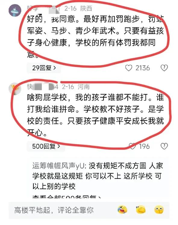 “什么狗屁学校，我的孩子谁也不能打，谁敢打我跟他拼命！学校照顾好孩子是学校的责任