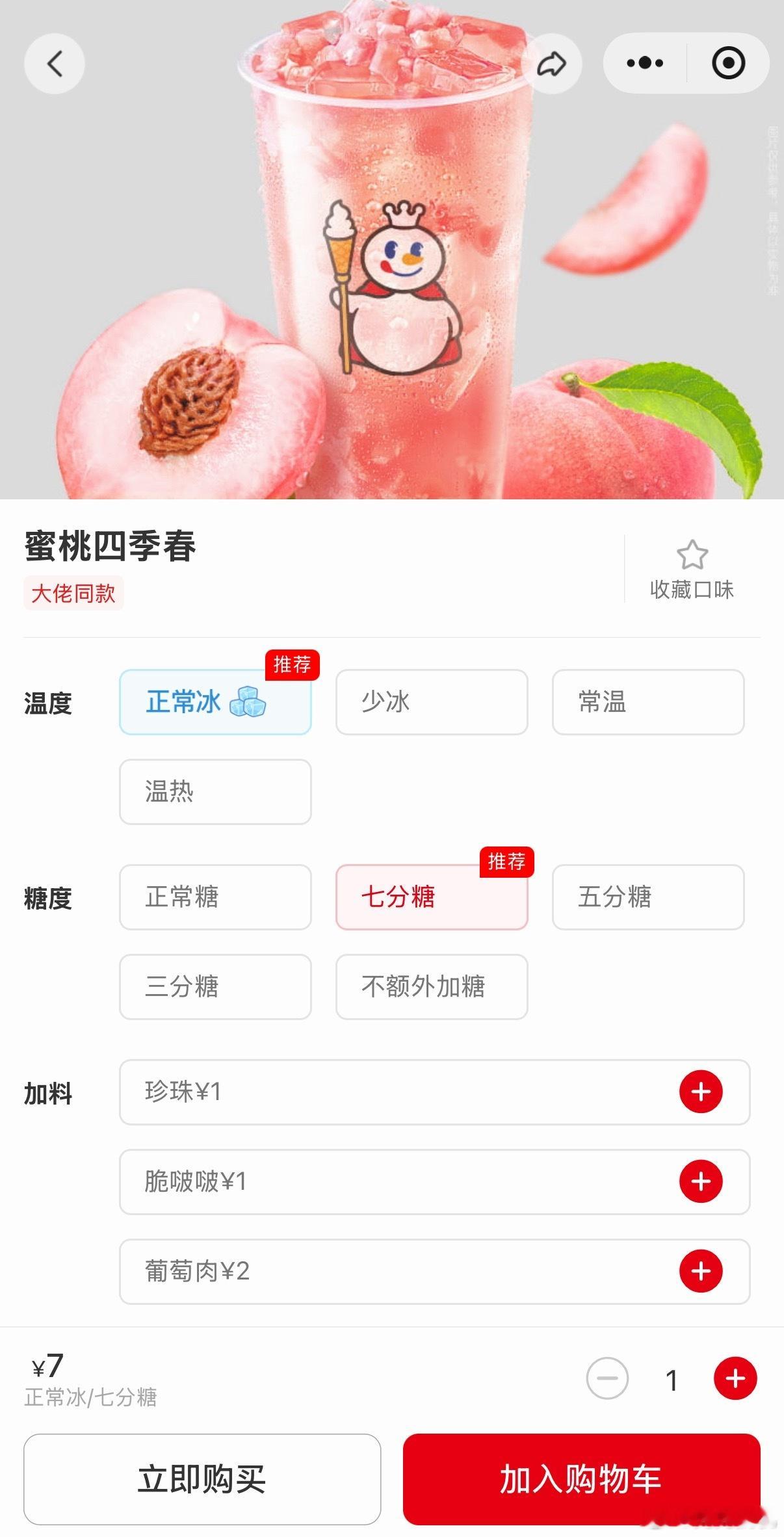 要不说还得蜜雪冰城，上线了大佬同款。现在你只需要7元就可以喝上万亿市值企业老