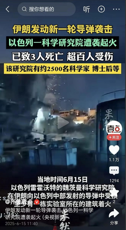 以色列损失惨重！魏茨曼科学院被击中！6月15号，以色列迎来惨痛一天，以色列最著名
