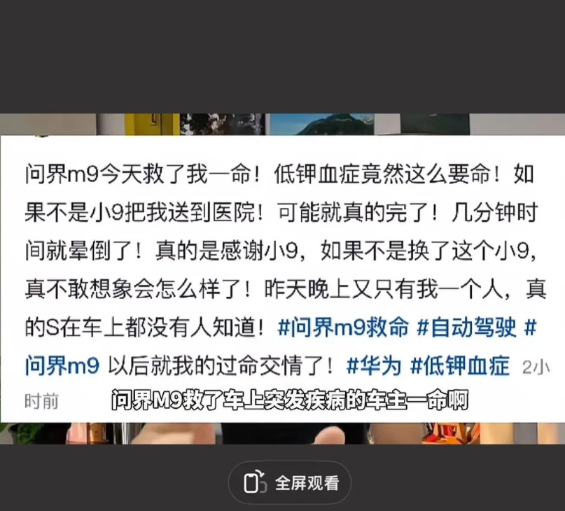 鸿蒙智行还是不会营销问界M9的智驾救了车主一命凌晨两点M9车主驾车返回酒店，