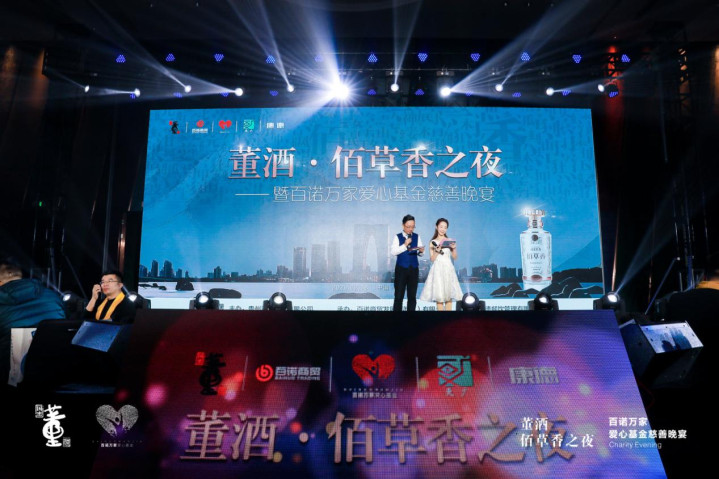 2020年百诺万家爱心慈善助学晚会在苏州温情举办