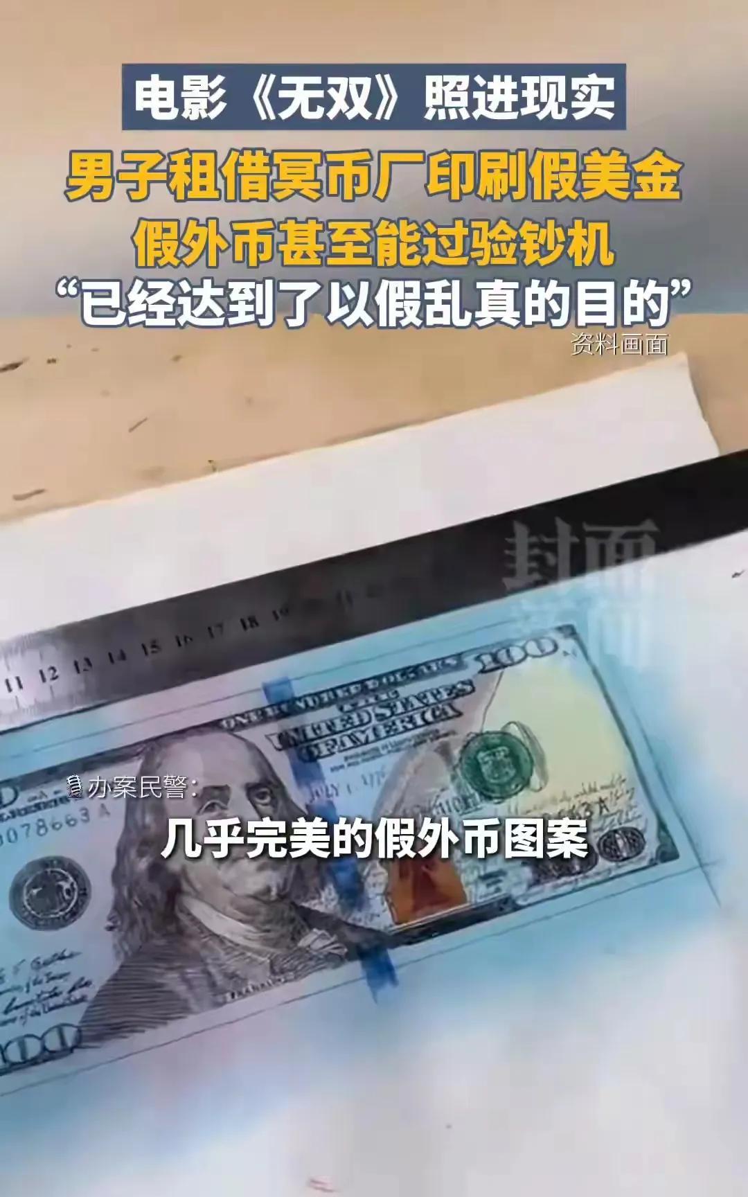 知识改变命运的奥秘！一个四川小伙子因为印可以以假乱真，印钞机识别不了的假美金被墨