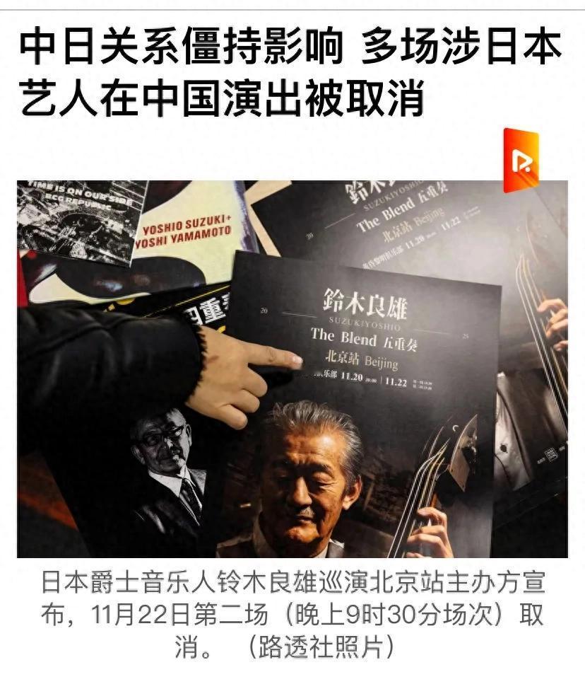 限韩令刚有缓，限日令又来了：日本艺人在华演出全被叫停？ 演出取消、场馆通知、