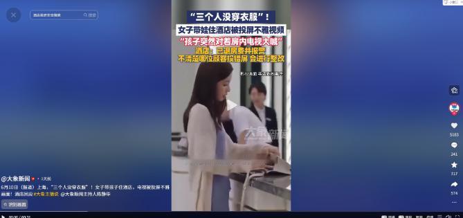 上海，女子带着孩子住酒店，孩子无聊要看电视，女子就打开给孩子看，结果电视被投屏，