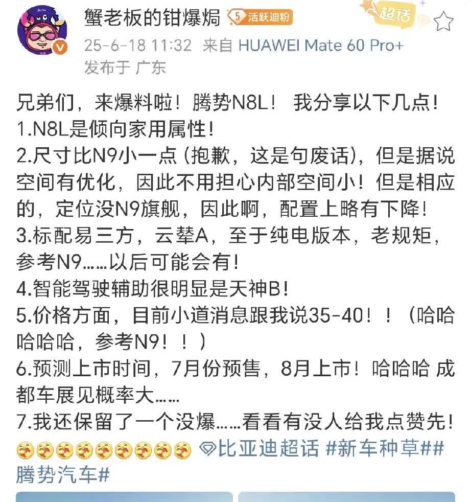 蟹老板爆料腾势n8L。内部空间差不多，第三排一米七五坐一点没问题。可能座椅厚