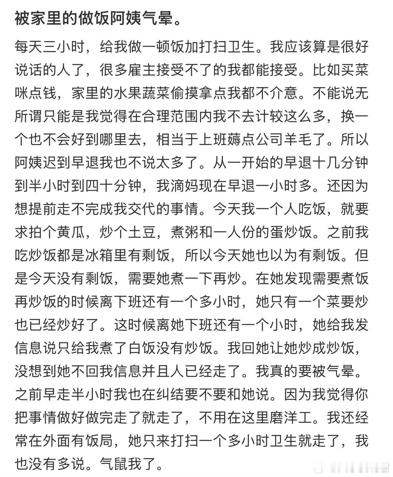被家里的做饭阿姨气晕。​​​​