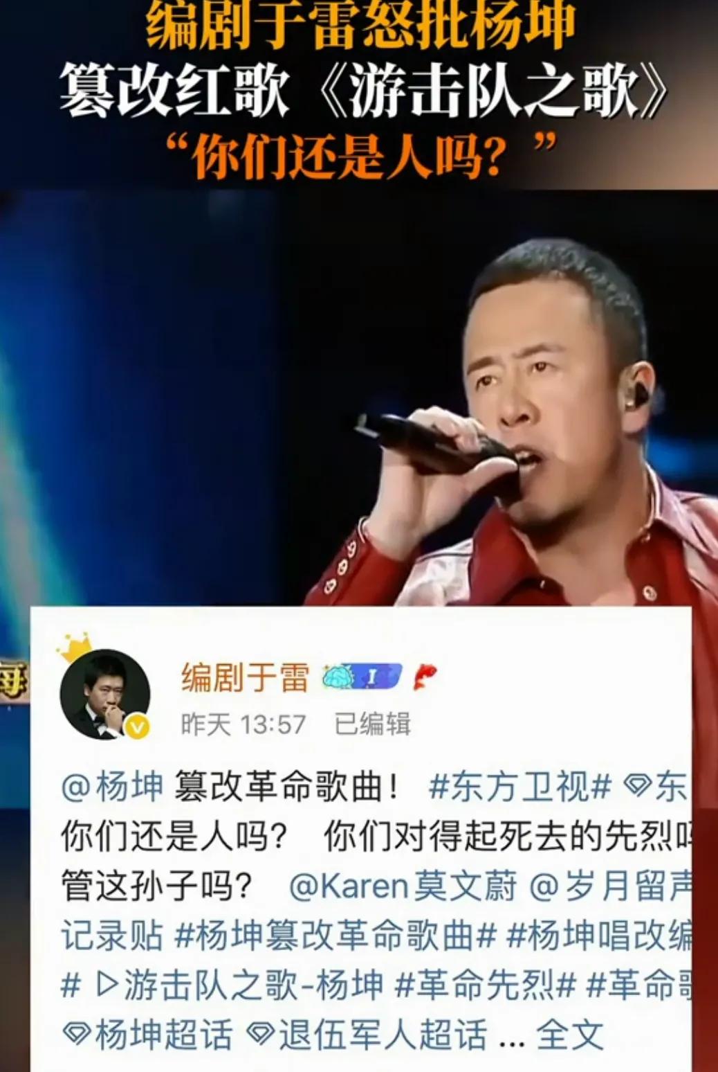 杨坤在玩火，竟敢改编红歌！近日，杨坤参加某卫视综艺，大幅改编两首红色经典革命歌