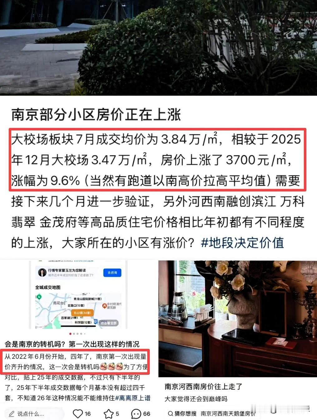 南京最争气板块，房价悄悄上涨！刚刚刷到南京楼市微信平台：翻看二手成交记录