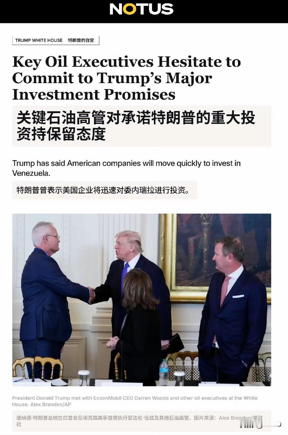 美国媒体报道：在聚集了约二十名石油高管的会议上，雪佛龙、埃克森美孚和康菲石油公司