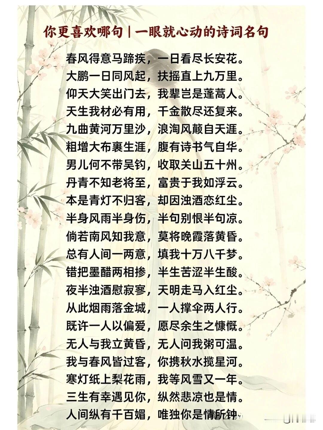 你更喜欢哪句？一眼就心动的诗词名句。[祈祷]读诗词放在今天看，多少有些不合时宜，