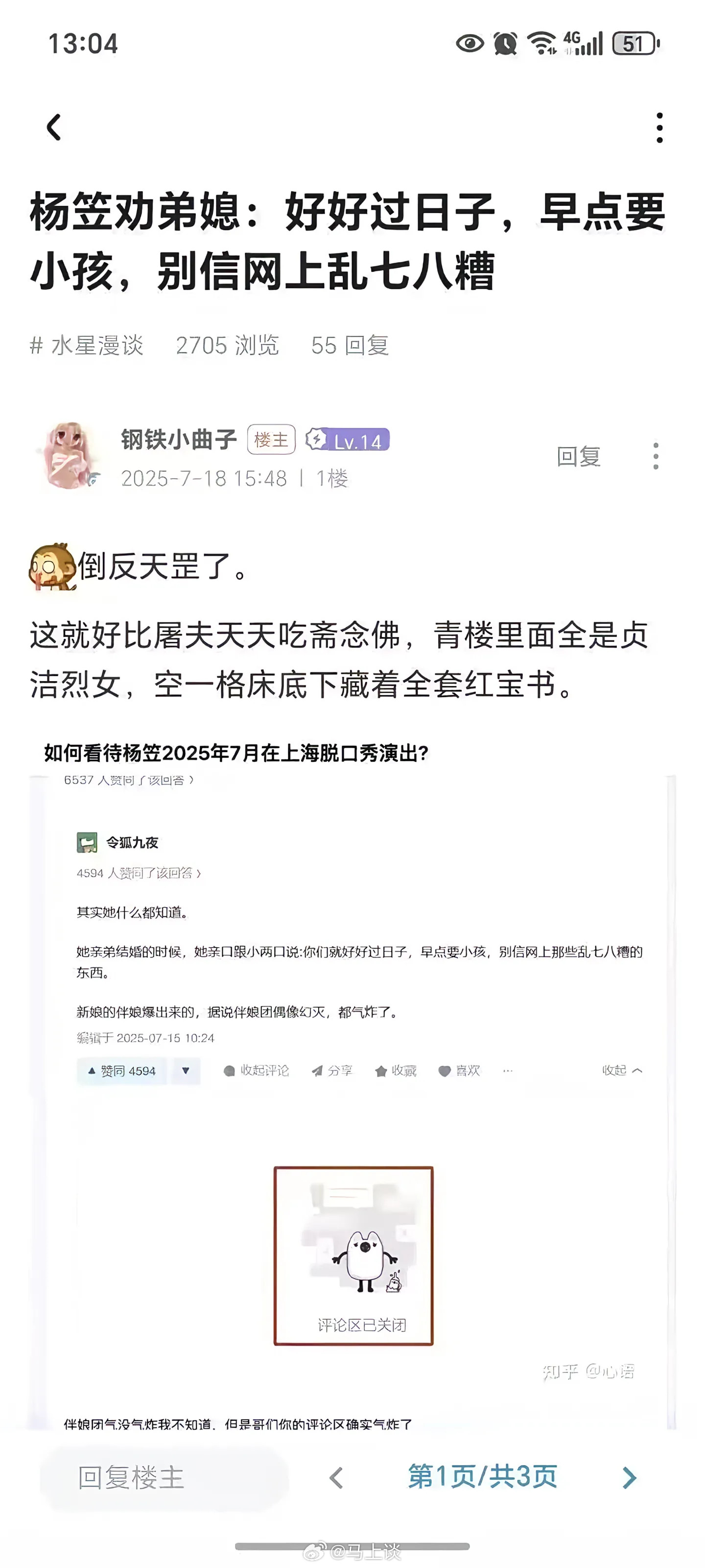 罗永浩对话杨笠这档节目有意思的一幕，杨笠辟谣不结婚不生小孩：“有些人会觉得我不想
