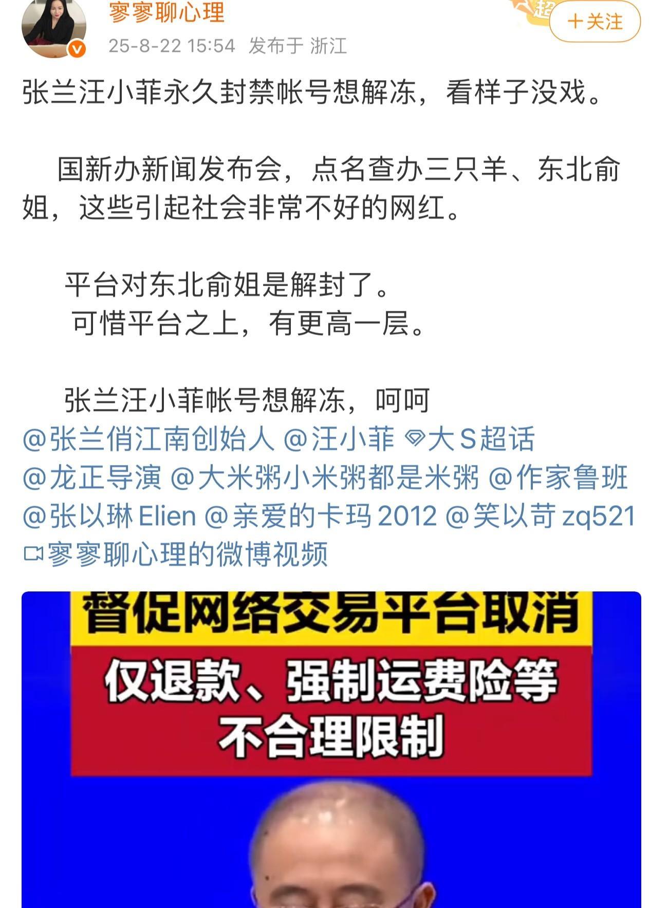 寥寥又拿着别人的事生往张兰汪小菲身上套啊！幸灾乐祸的说张兰赶紧断了想直播的念头吧