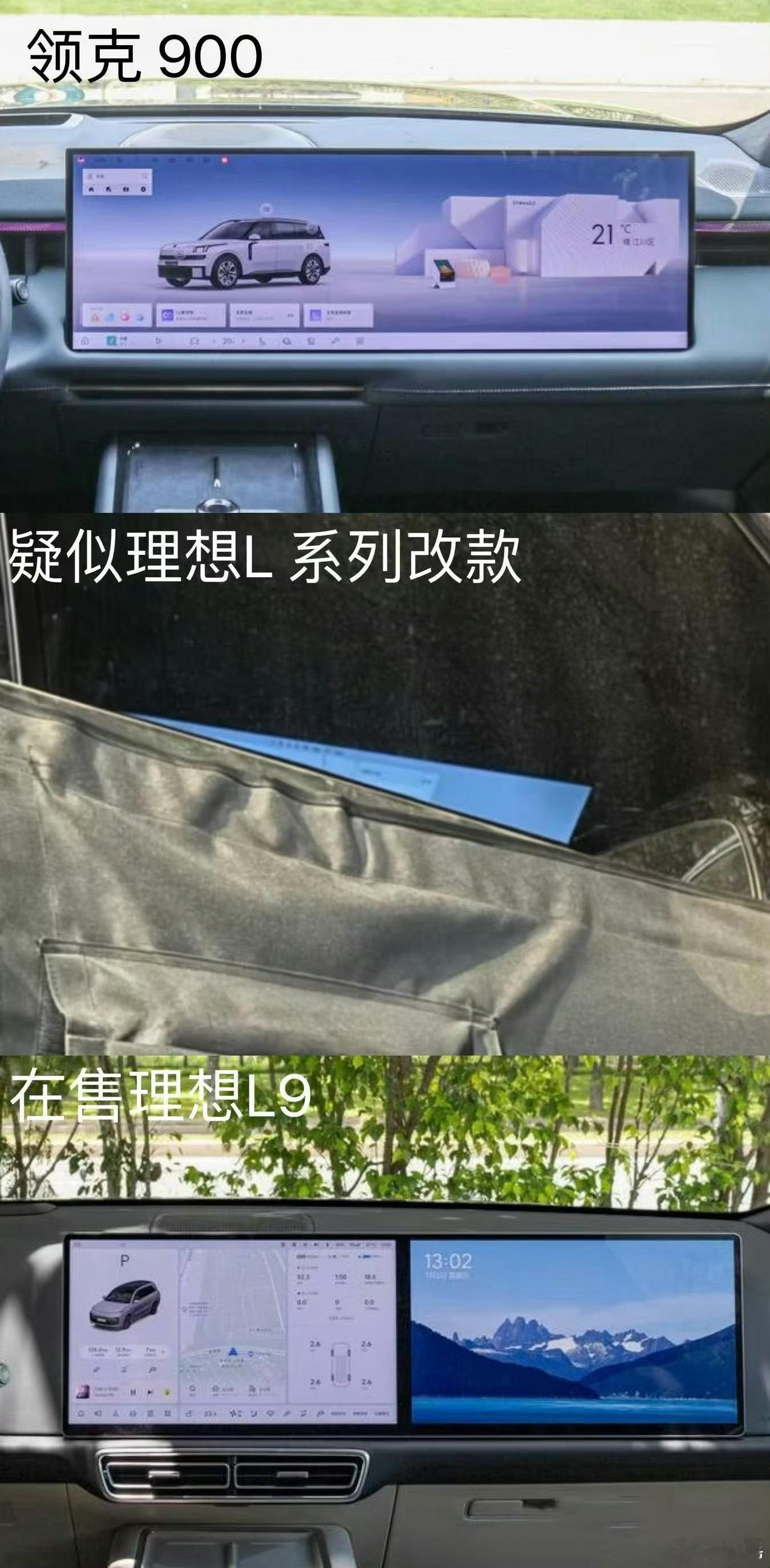 理想双联屏要成为历史了，贯穿屏会是下一代的分界线。领克900应该是第一个做出标准