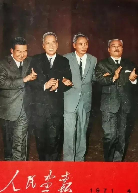 能认出这4位大人物的，一定是非常关心国际时事的老网友。这张刊登在1971年第4