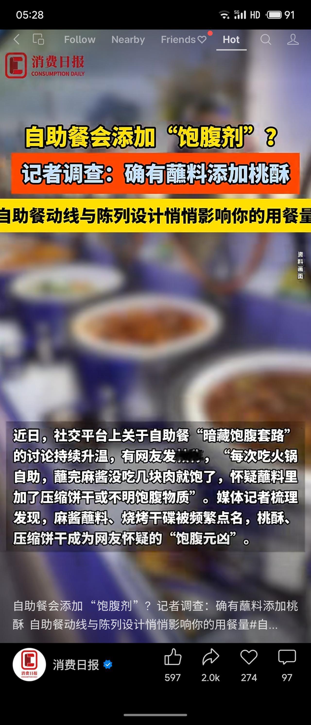 近期有网友怀疑自助餐蘸料中添加“饱腹剂”（如压缩饼干）让人容易饱。记者调查发现，