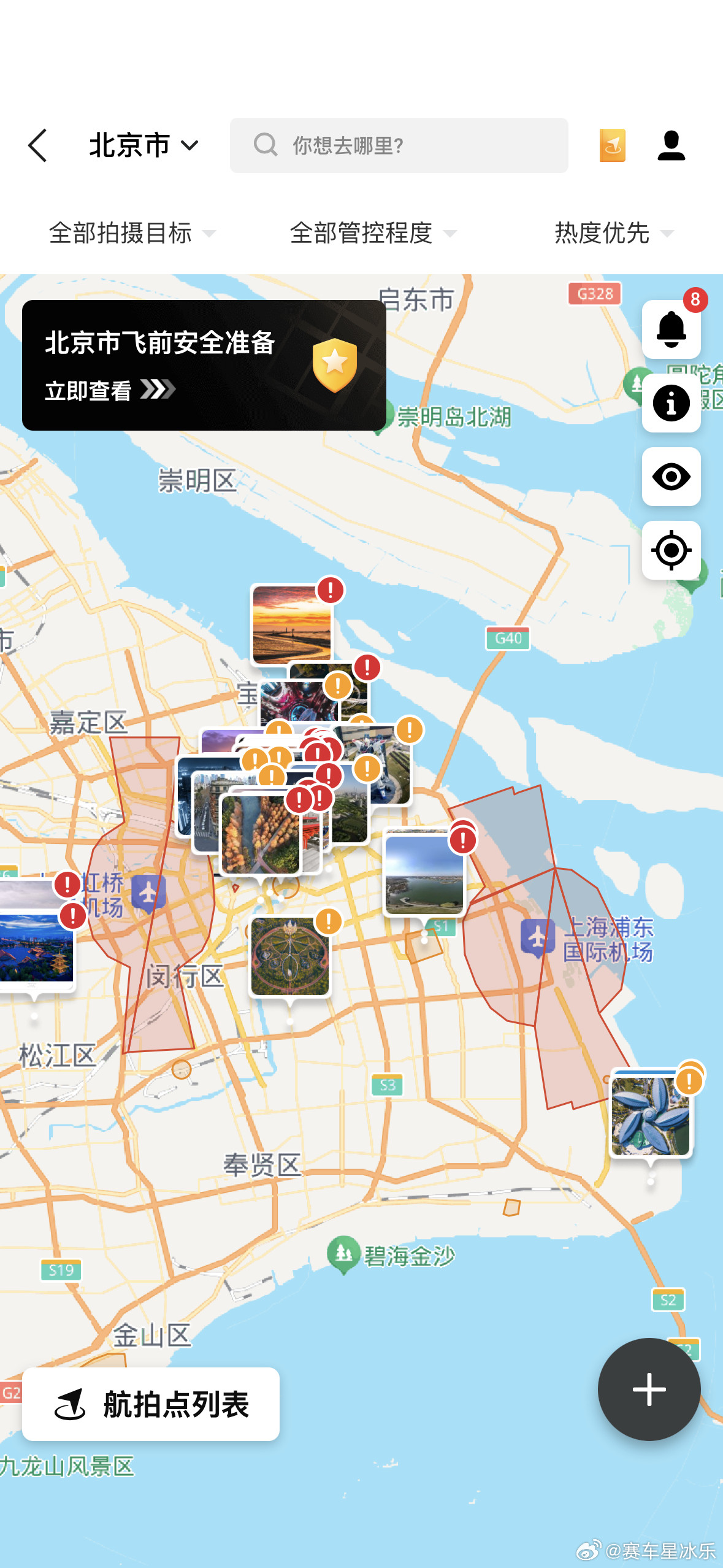 上海，广州，深圳的禁飞区进本都是机场区域。北京是市区郊区全禁飞，禁售，禁运输。问