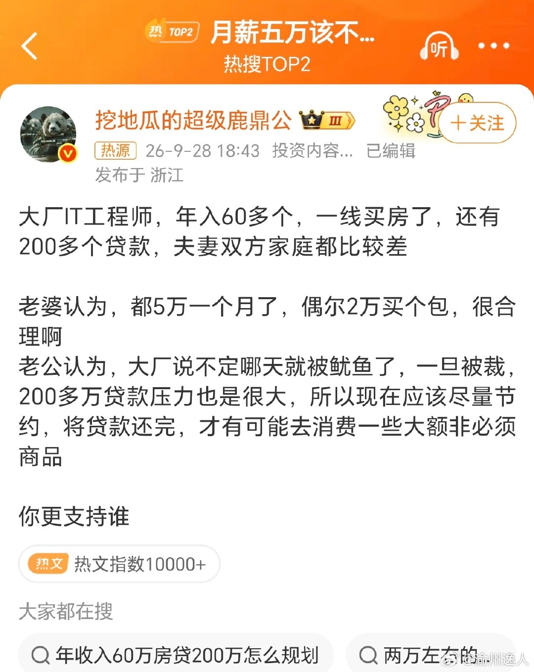 #月薪五万该不该买两万包#两口子的矛盾本质不是包贵不贵，是风险认知不一样。大厂年入看着光鲜，房贷压2