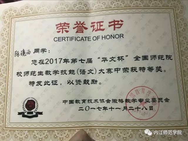 喜报|内师学子获"华文杯"师范院校师范生语文教学技能