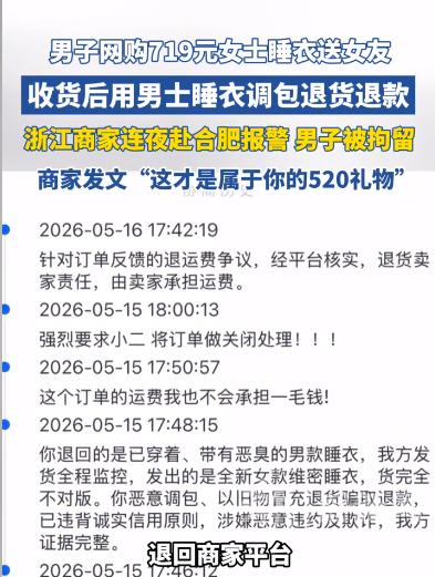 谁能想到！竟有人为了省几百块礼物钱，算计出一场荒唐闹剧。安徽一男子为免费给女