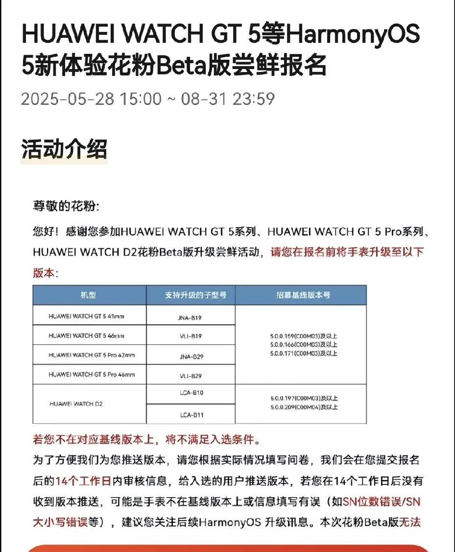 HarmonyOS5新一轮设备开启花粉Beta尝鲜版报名这次有三个新的设备系
