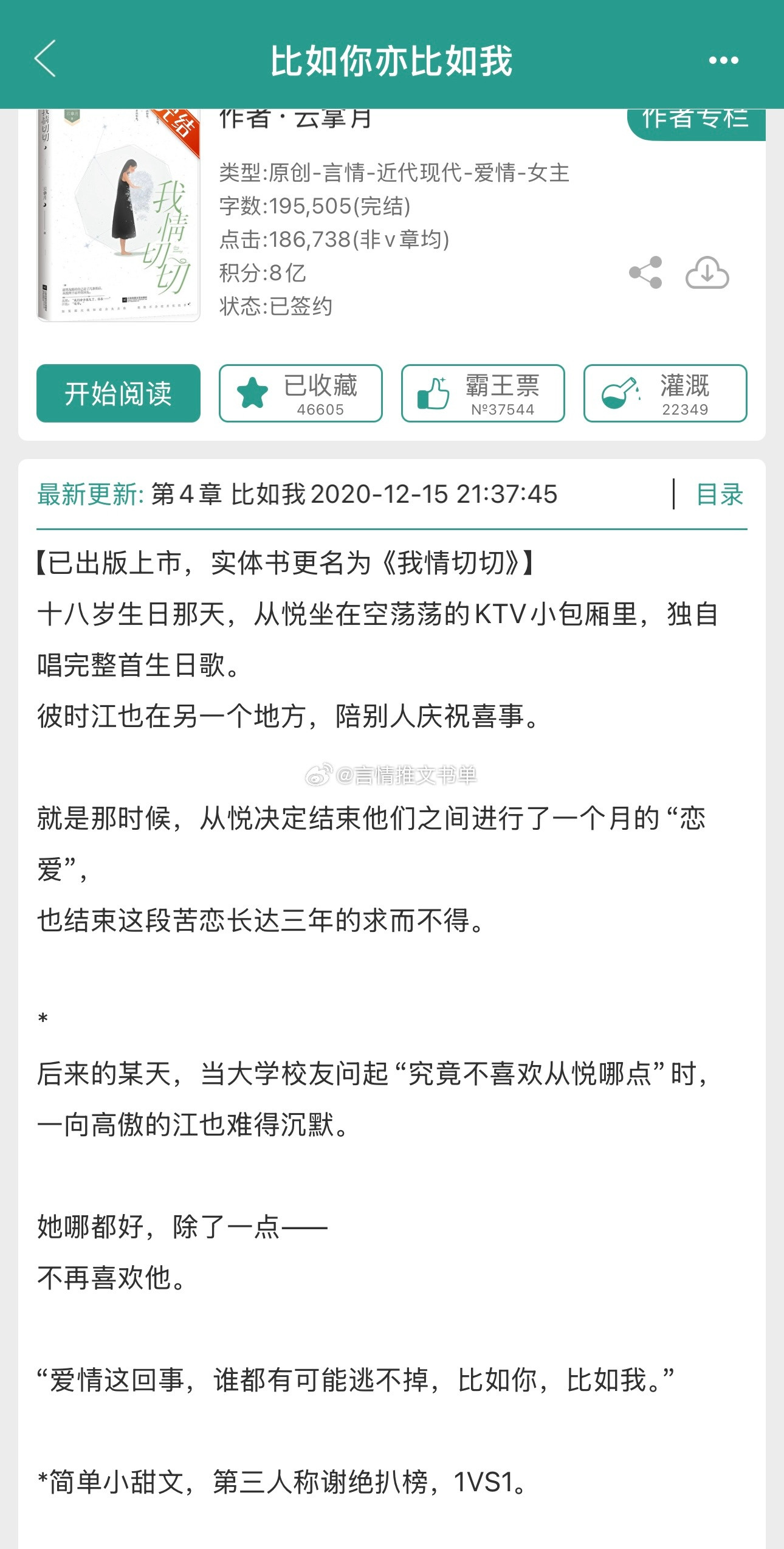 先女追男后男追女《比如你亦比如我》云拿月冷静美术系女神vs高冷计算机男神破镜重