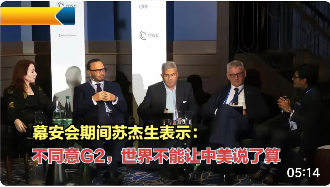 印度外长慕安会“反G2”，实则是对中国不服？最近慕尼黑安全会议上，印度外长苏杰